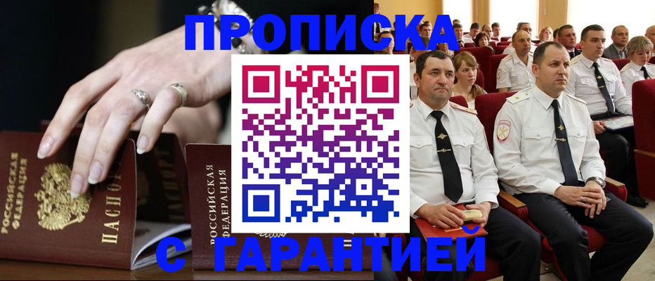 временная регистрация купить в Снежногорске