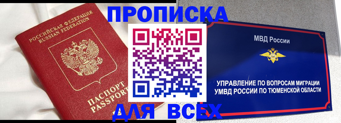 временная регистрация законно в Снежногорске