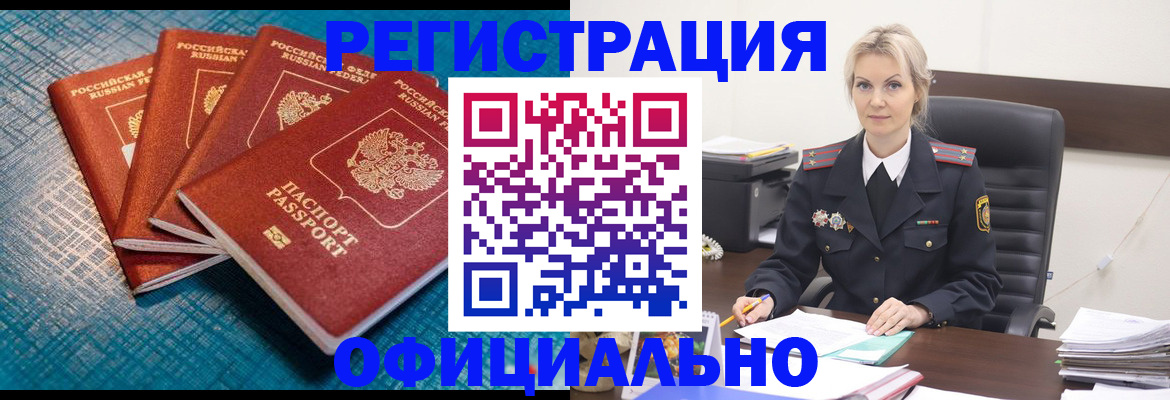 прописка иностранных граждан в Снежногорске