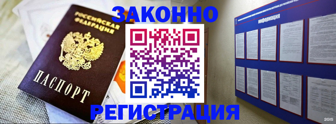 где прописаться в Снежногорске